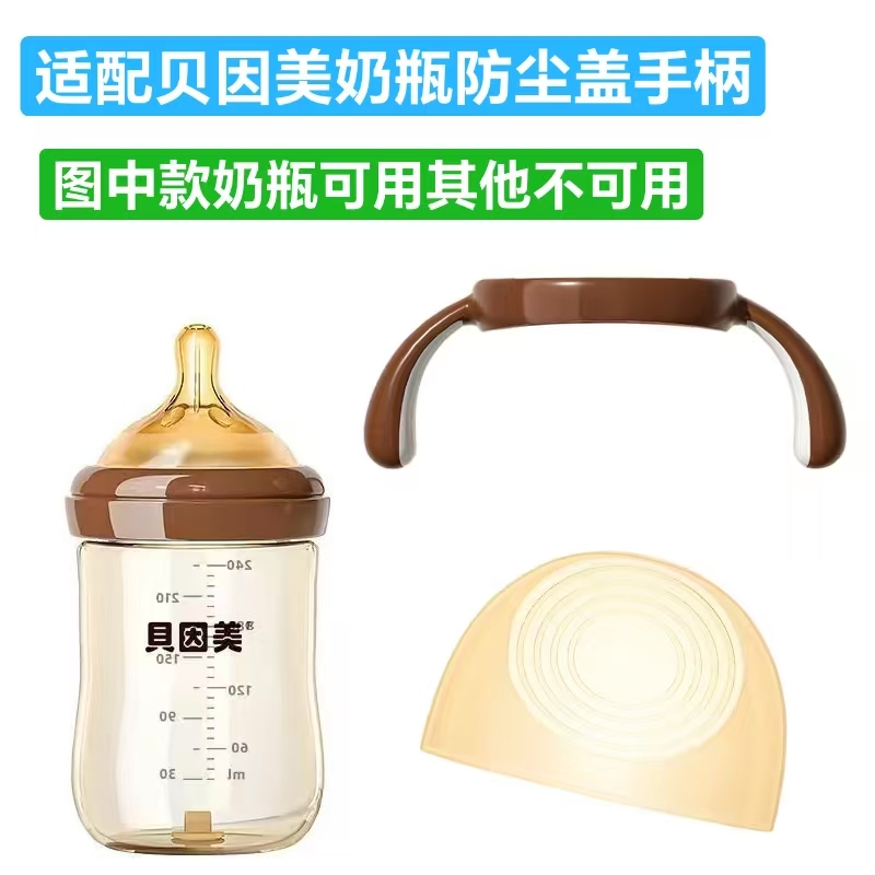 适配贝因美奶瓶防尘盖手柄大口径奶嘴盖子超宽大口奶瓶盖防脏灰尘