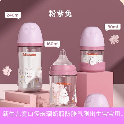 Minitutu新生儿玻璃奶瓶防呛奶