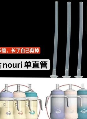 适合nouri吸管奶瓶粗直管1岁以上直饮杯奶嘴通用奶瓶直水嘴软粗管