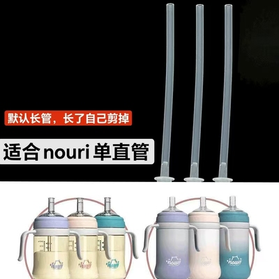 适合nouri吸管奶瓶粗直管1岁以上直饮杯奶嘴通用奶瓶直水嘴软粗管