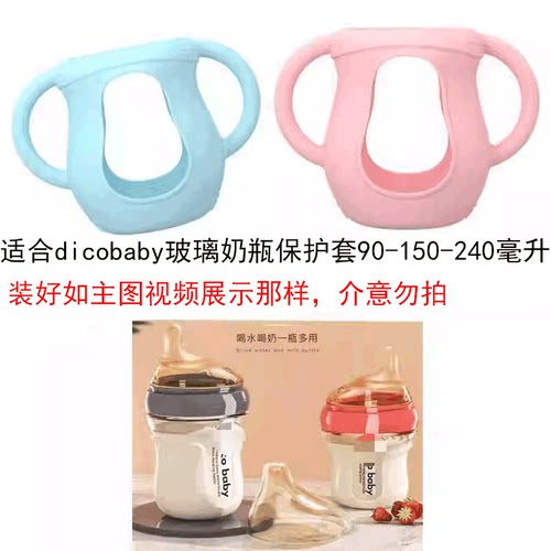 玻璃奶瓶硅胶保护套90-150-240