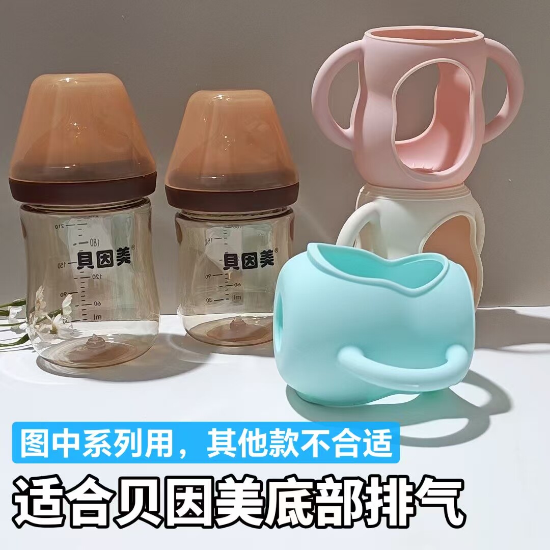 适配贝因美PPSU奶瓶硅胶保护套手柄耐高温180-240ml隔热防烫把手