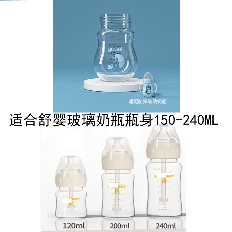 适合舒婴玻璃奶瓶瓶身玻璃瓶身裸瓶子150-240毫升中硼硅玻璃瓶