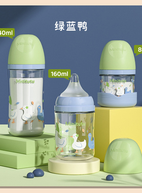 Minitutu新生儿玻璃奶瓶防胀气0-6月刚生宝宝喝奶水80-160-240ml