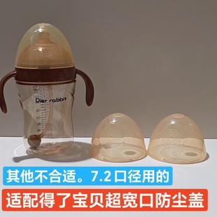 适配得了宝贝奶瓶防尘盖超宽口奶瓶盖7.2口径奶瓶盖密封奶嘴盖子