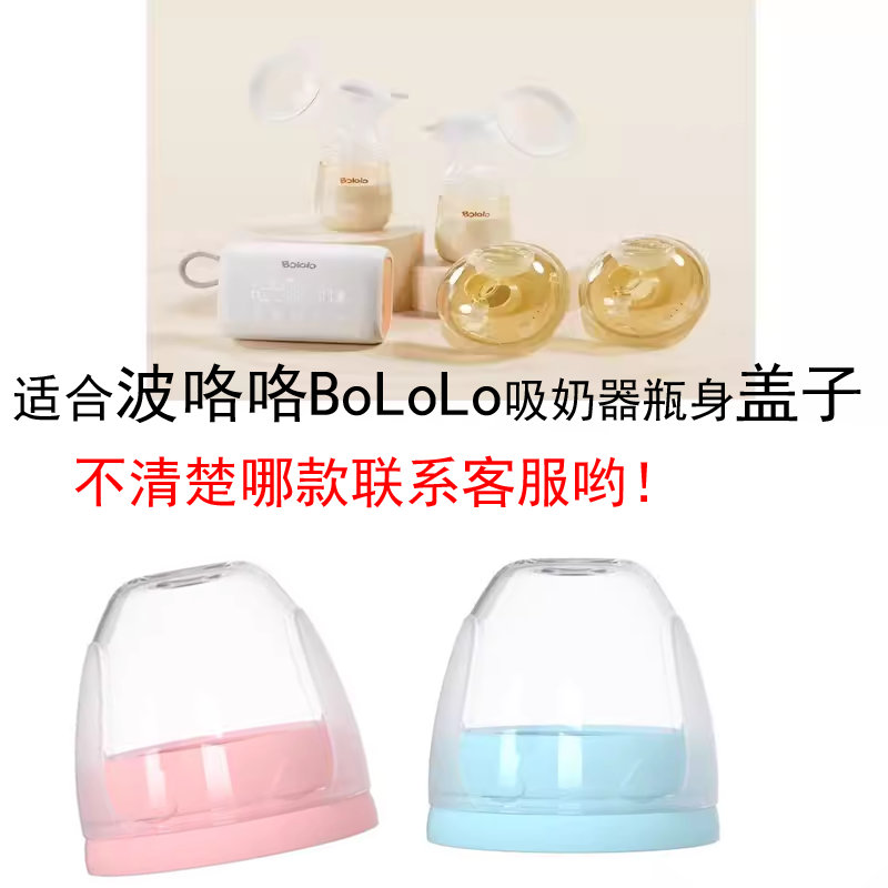 通用波咯咯BOLOLO吸奶器瓶身奶瓶盖子奶嘴盖变奶瓶手柄吸管奶嘴