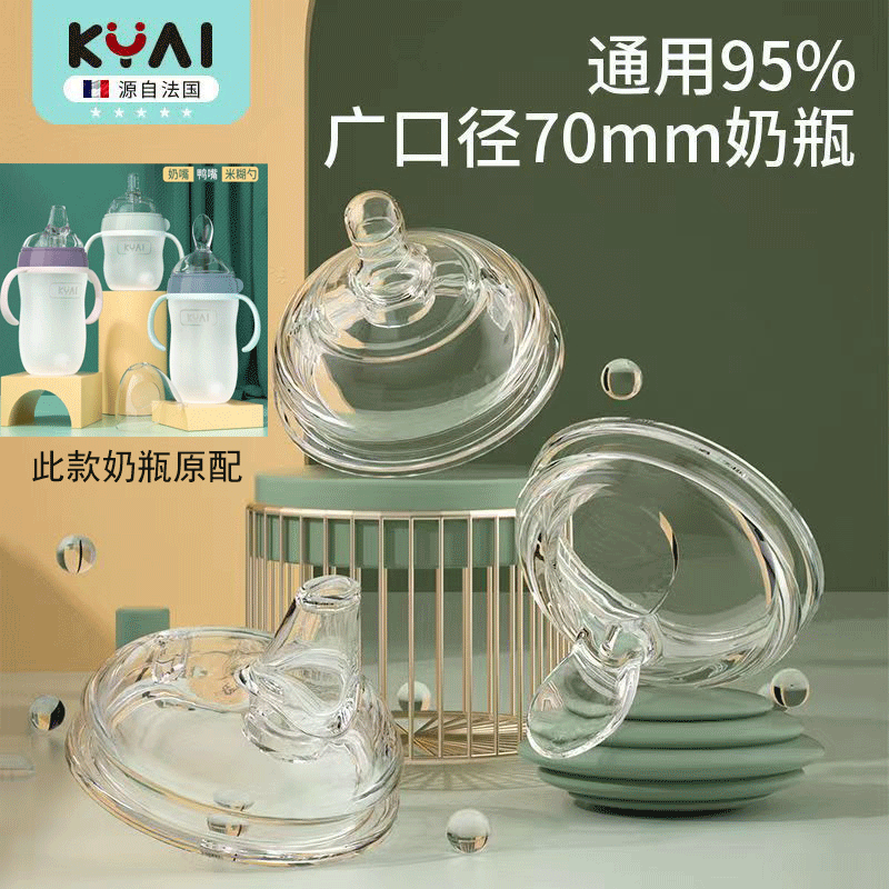 康因爱广口7Cm原装奶嘴扁头鸭嘴硅胶勺子奶嘴通用可么多么奶瓶7.0
