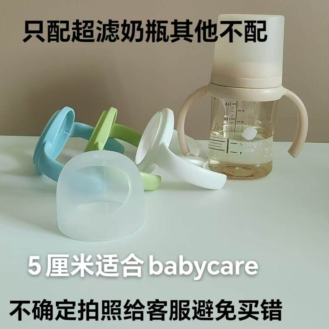 适合babycare超滤款奶瓶盖把手通用bbc防尘盖通用奶嘴鸭嘴带管球