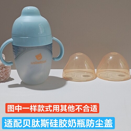配贝肽斯硅胶奶瓶防尘盖隔离灰尘