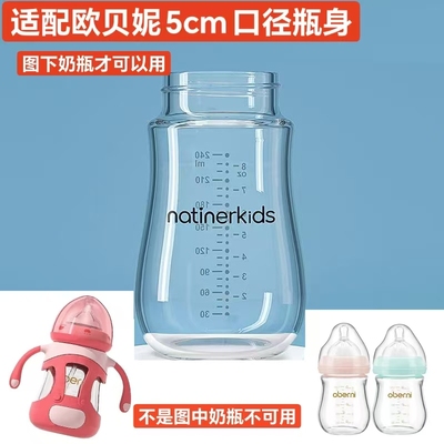 配欧贝妮玻璃瓶身120-150-240