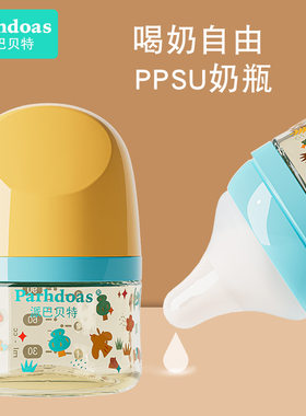 新生儿奶瓶派巴贝特ppsu宽口径