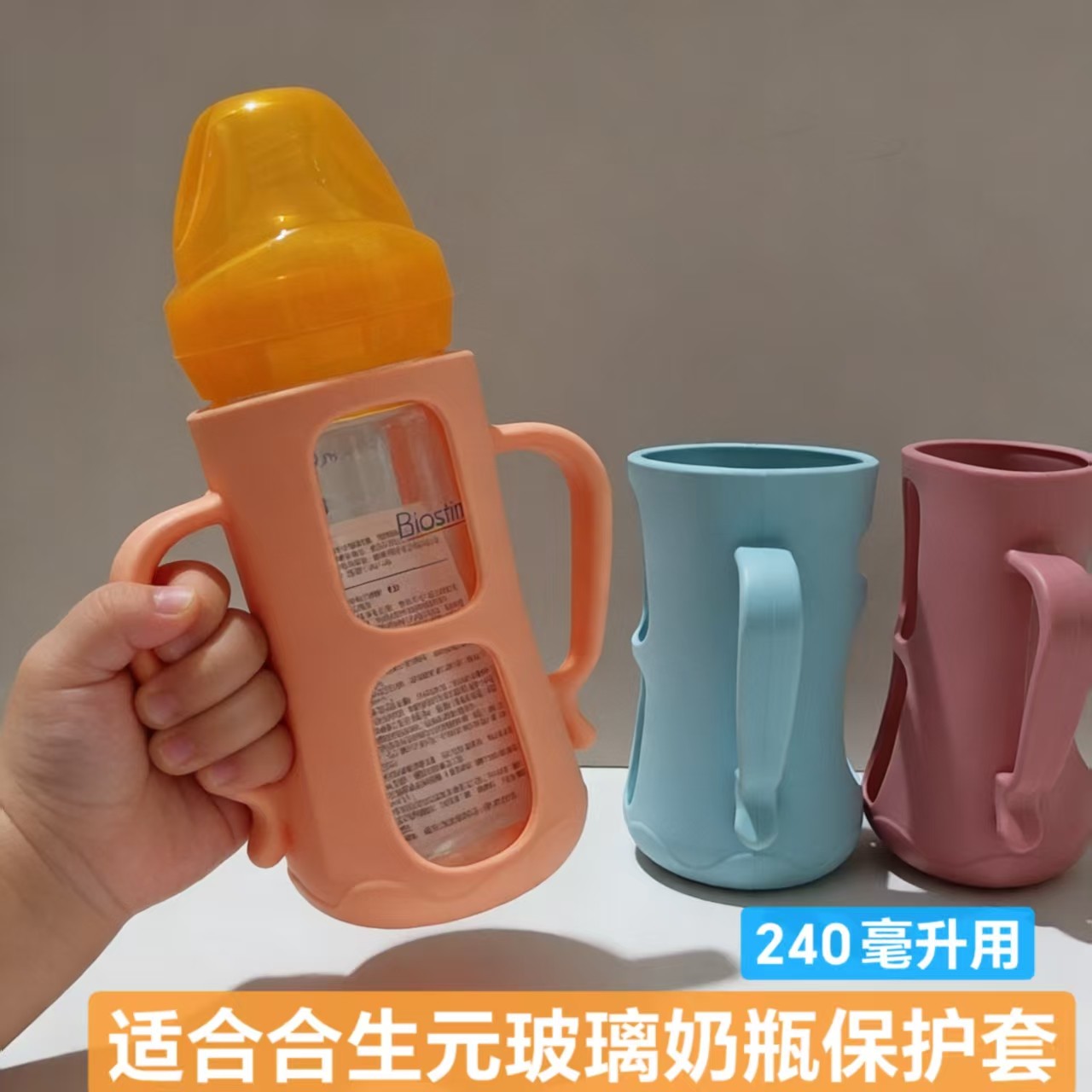 适配合生元玻璃奶瓶保护套240ml奶瓶硅胶套抗摔宝宝把手自己抓拿,婴童用品,奶瓶把/手柄,淘宝优惠券,粉丝福利购,淘宝优惠卷