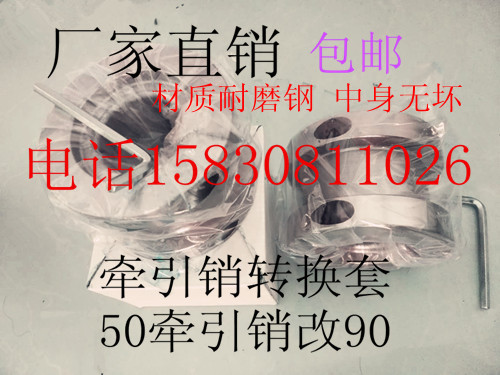 5050blox锻造螺丝势力周改90套，牵引销转换套，挂车牵引销小改大