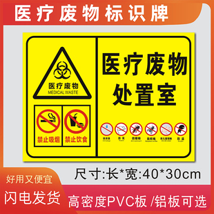 医疗废物处置室标识牌医院诊所废物分类管理暂存处储存点指示牌