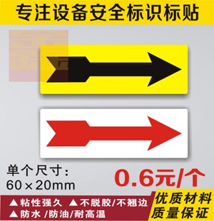 设备运转方向标签箭头标识贴纸方向流向箭头标志管路管道警告标示