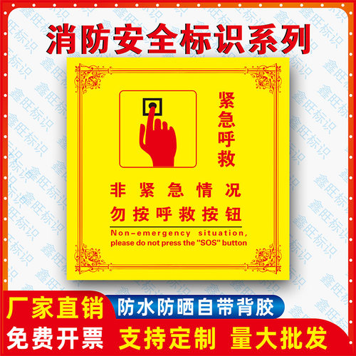电梯求救呼叫警报按钮温馨提示牌电梯紧急情况呼救按钮标识牌标贴 - 封面