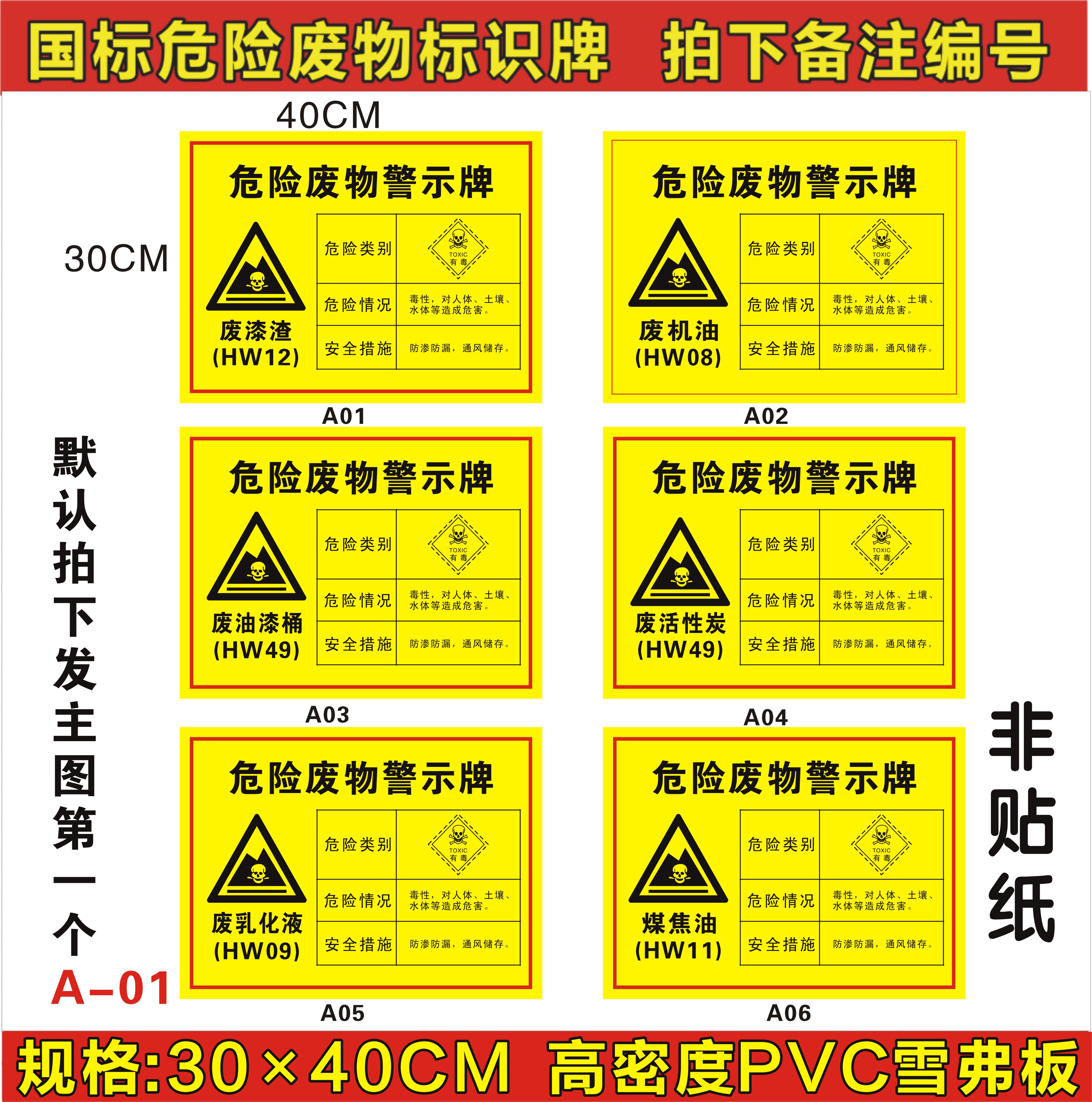 危险废物标志牌/污水废气排放处理标识/废油漆桶有毒易燃废弃物标