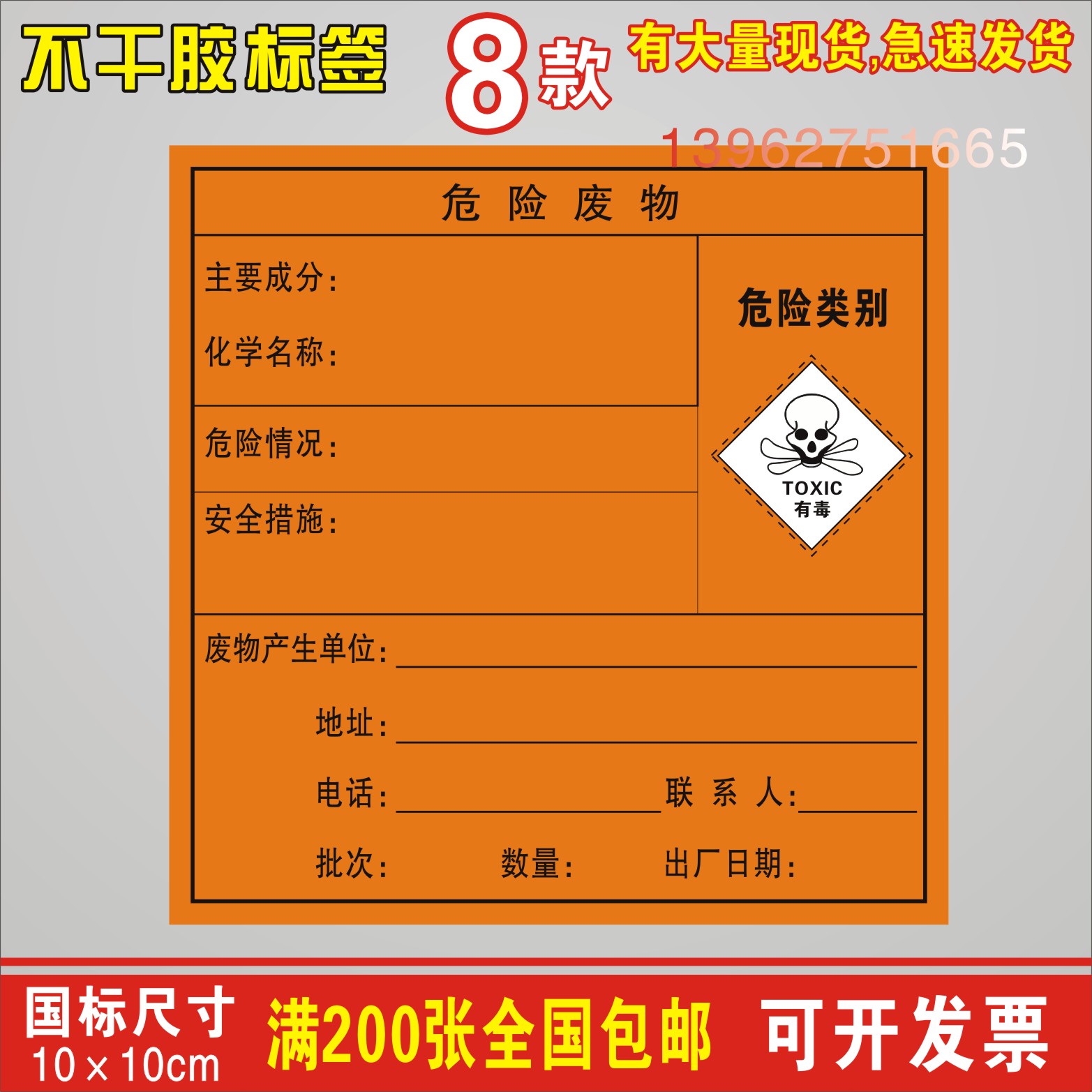 有毒危险废物标志牌危险废物标签环境保护标牌危废标识不干胶标签