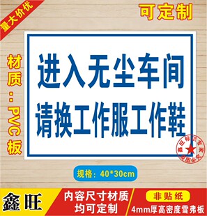 进入无尘车间请更换工作服换鞋禁止吸烟标识安全牌推拉收款二维码