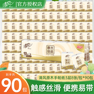 纸巾小包迷你抽纸随身装 清风手帕纸便携式 餐巾纸家用面巾纸卫生纸