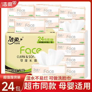 包郵 小商品紙巾 整箱面巾紙2元 潔柔粉face抽紙3層100抽家用實惠裝