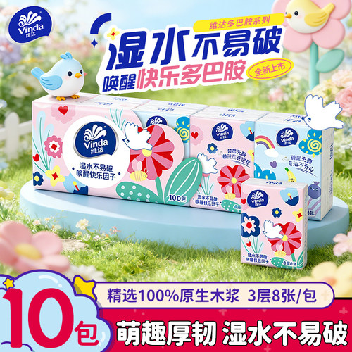 维达纸巾小包手帕纸巾便携式抽纸小学生餐巾纸儿童随身装无香纸巾