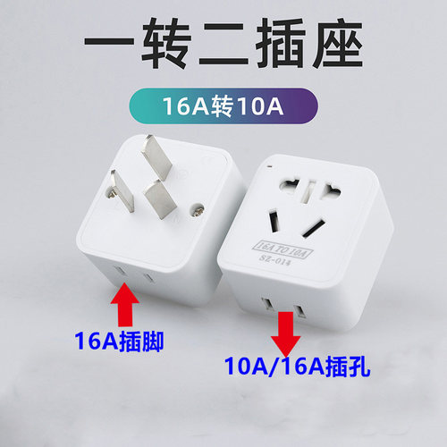 空调插座转换器16A转10A排插家用