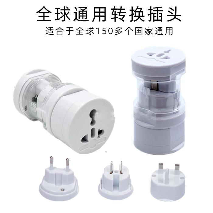 包邮世界旅游万用插头国际通用全球通插座转换器迪拜埃及瑞士法国