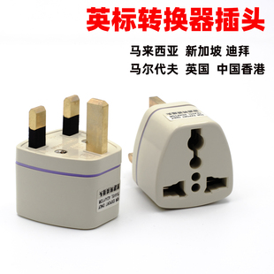 旅游港版转换插头香港澳门三脚港版插座英式英规电源充电转接头