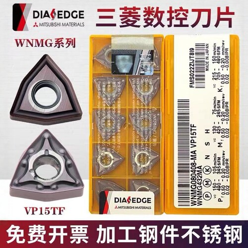 三菱槽型数控刀片WNMG080404-MA WNMG080408-MA VP15TF不锈钢桃形