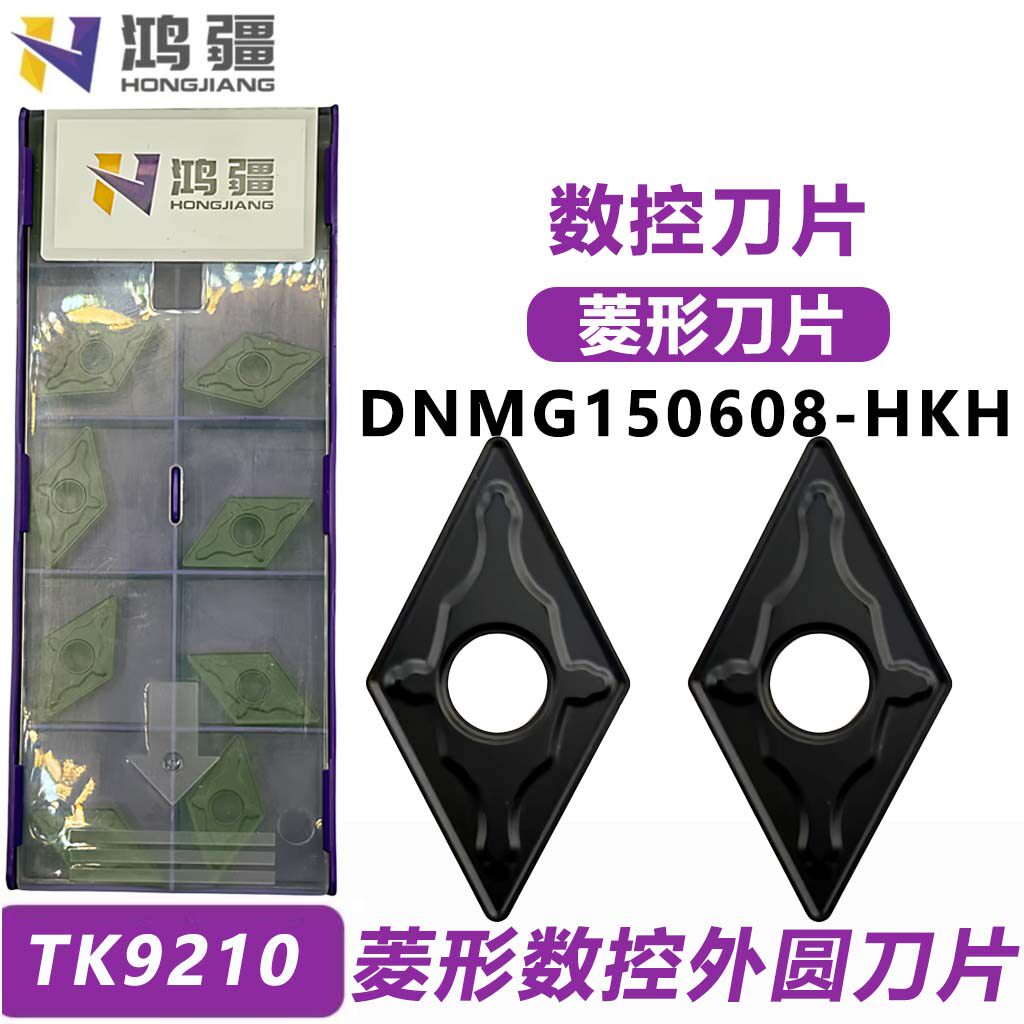 鸿疆数控车刀片DNMG150608-HKH-TK9210双色专用合金外圆刀头车床
