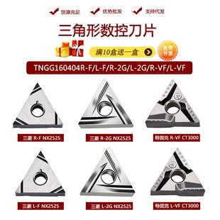 刀片TNMG TNGG160404R F L-F NX2525 160402R/L-2G VP15TFerror