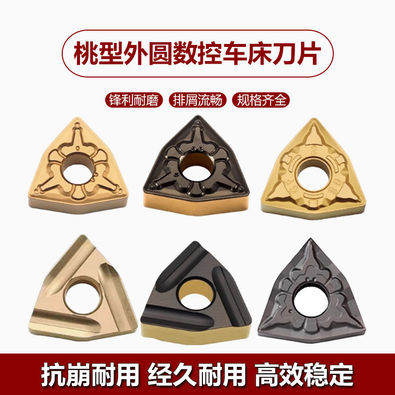 东芝外圆桃型数控车床刀片WNMG080404 080408-TM T9125桃形车刀粒