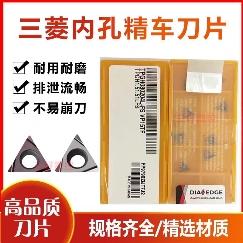 日本三菱刀片TPGH110304LTPGH090204LTPGH080204LNX2525VP15TF