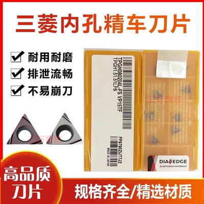 日本三菱刀片TPGH110304LTPGH090204LTPGH080204LNX2525VP15TF