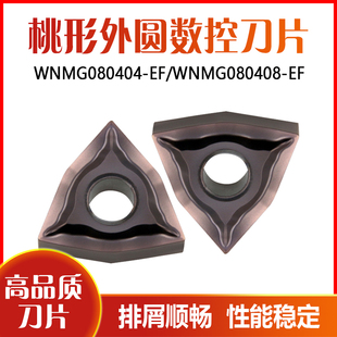 不锈钢专用数控刀片WNMG080404 080408-EM EF  YBG205桃形外圆车