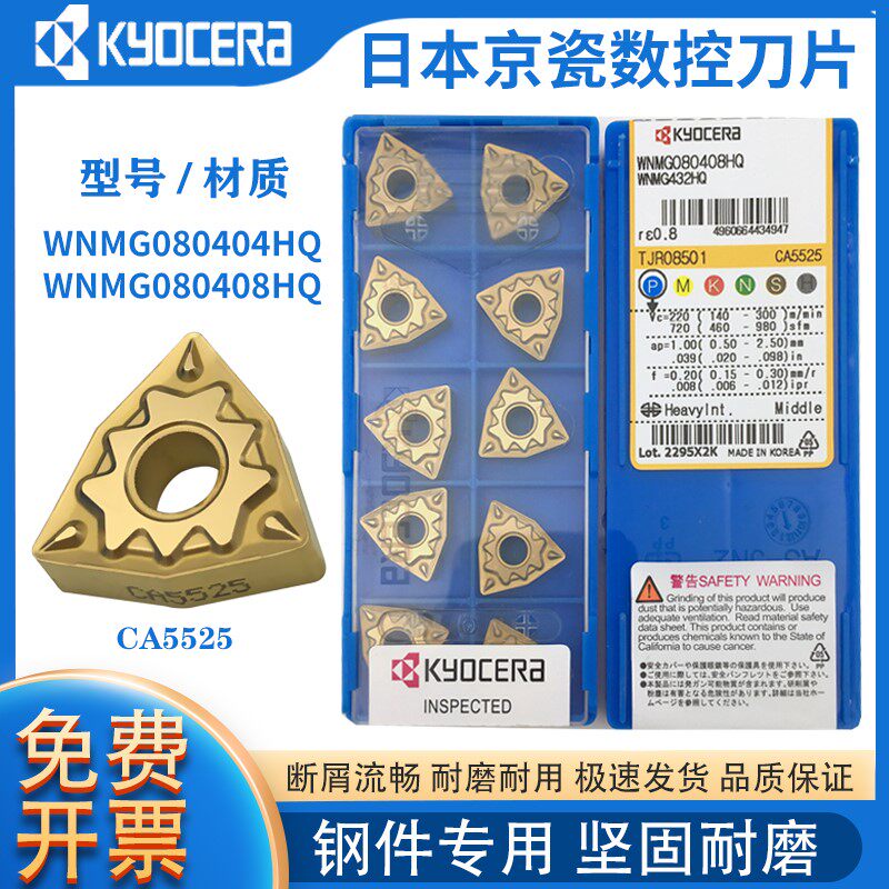 数控刀片桃形京瓷钢件外圆车刀
