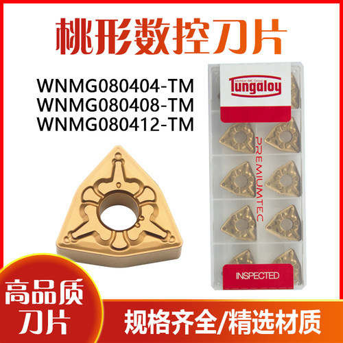 双色涂层桃型数控刀片