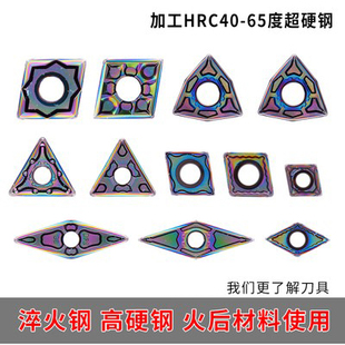 彩色淬火钢数控刀片七彩硬钢刀粒WNMG080404/080408桃形刀粒外圆