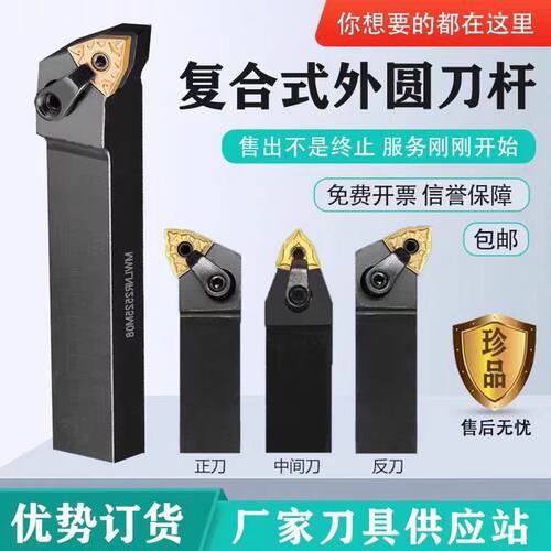 数控刀杆95度外圆刀体MWLNR2525M08桃形20方25方刀柄机夹车刀刀架