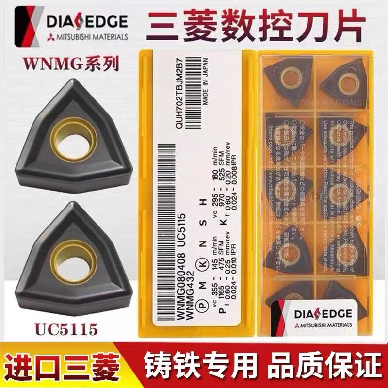 日本三菱数控刀片WNMG080404 WNMG080408 UC5115灰口球墨铸铁生铁