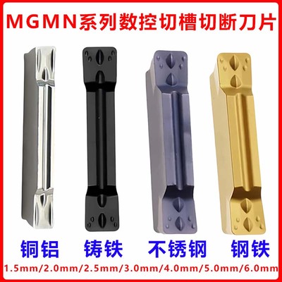 MGMN300数控切槽割槽切断刀片MGGN400割刀切刀刀片端面槽刀刀粒JM