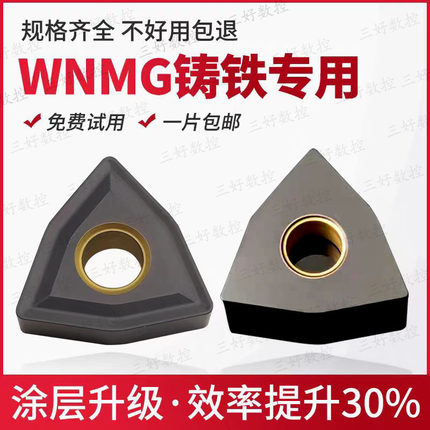 数控刀片WNMG080408/080404灰口球墨三菱桃型铸铁生铁UC5115替代