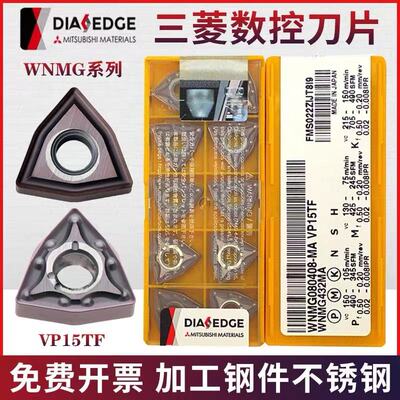 三菱槽型数控刀片WNMG080404-MA WNMG080408-MA VP15TF不锈钢桃形