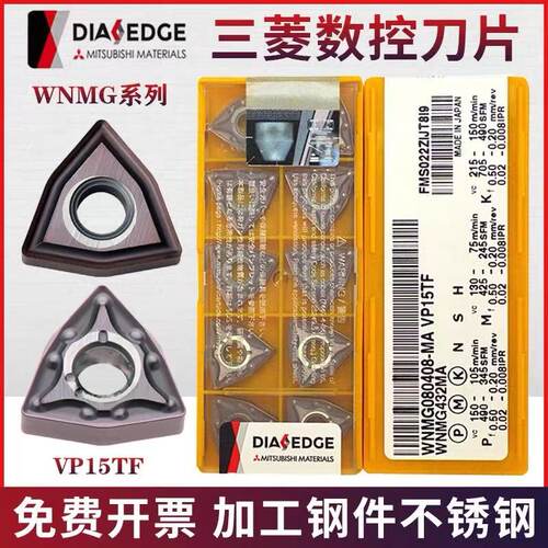 三菱槽型数控刀片WNMG080404-MA WNMG080408-MA VP15TF不锈钢桃形