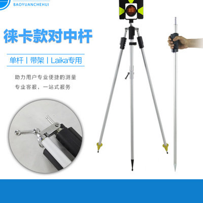 莱徕徕卡对中杆棱镜棱镜杆