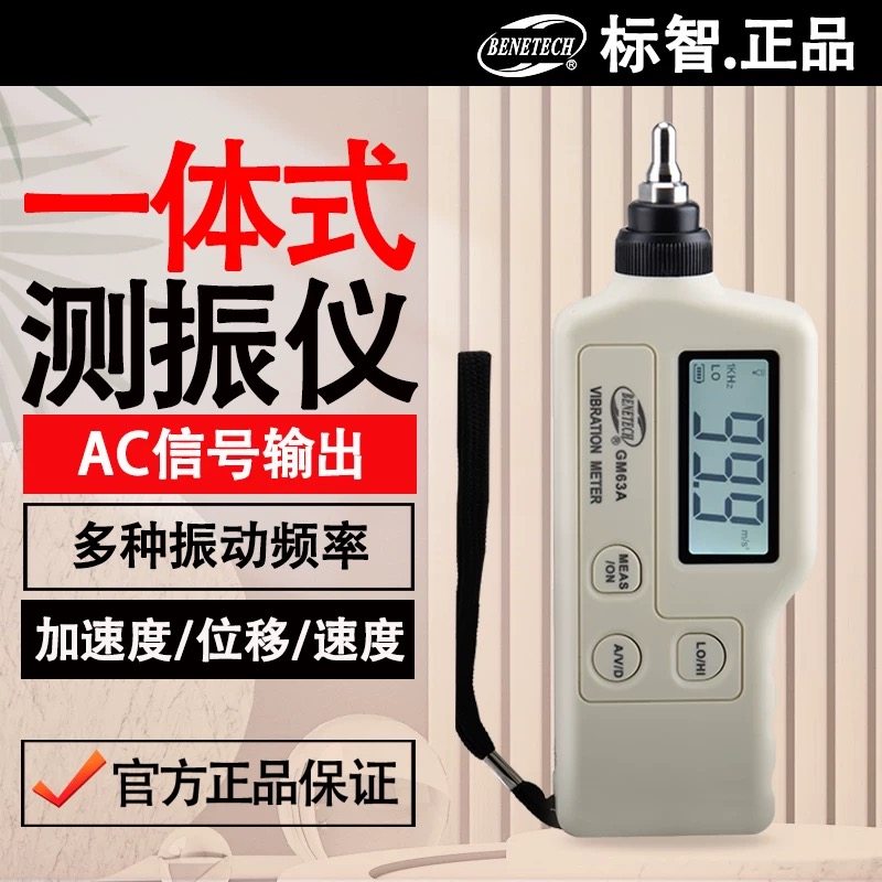 GM63A测振仪便携式高精度手持式测震仪探头振动测试仪电机检测仪