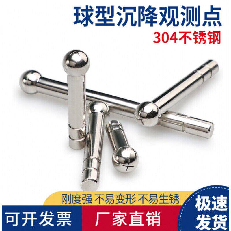 不锈钢沉降观测点球形标志