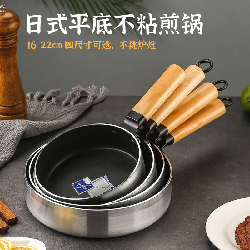 日式平底不粘锅家用电磁炉宝宝辅食生煎锅商用煎牛排鸡蛋烙饼小锅