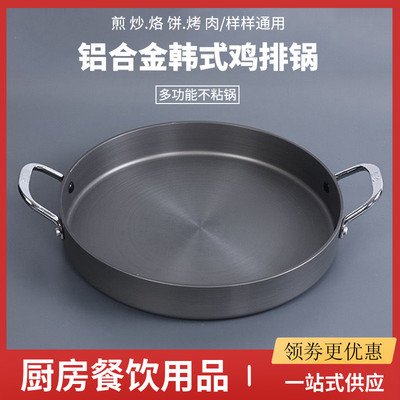 韩式平底锅烤盘煎锅焖干锅海鲜盘